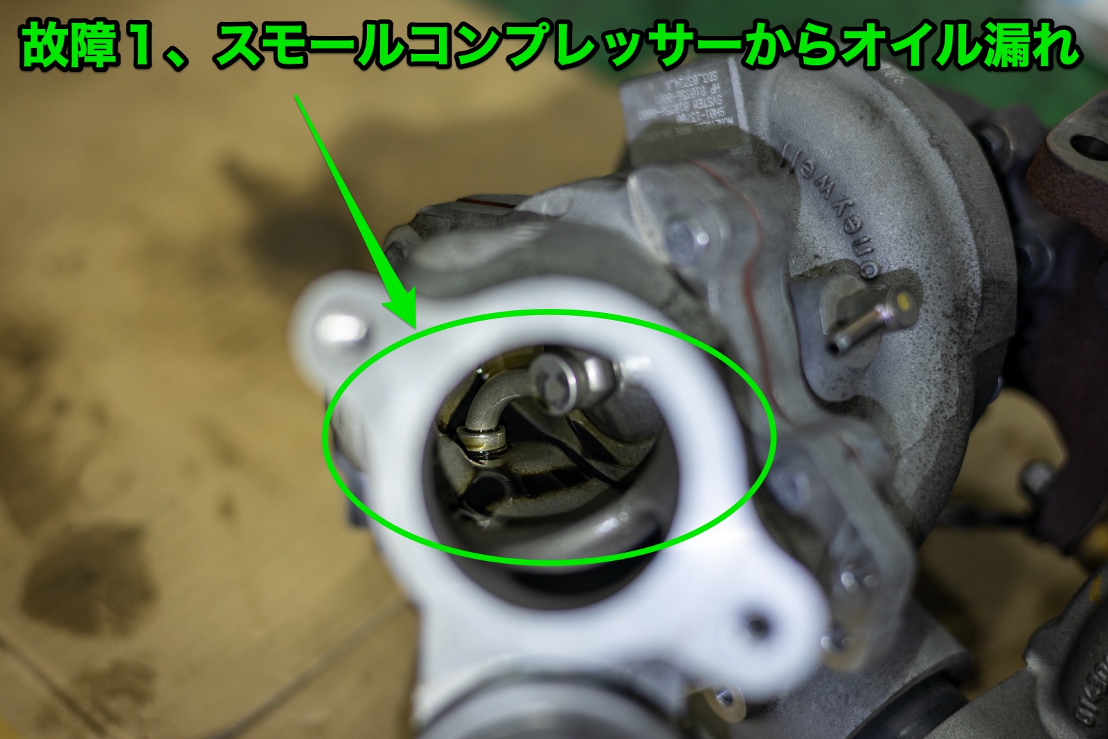 マツダCX5のターボ故障で交換整備作業