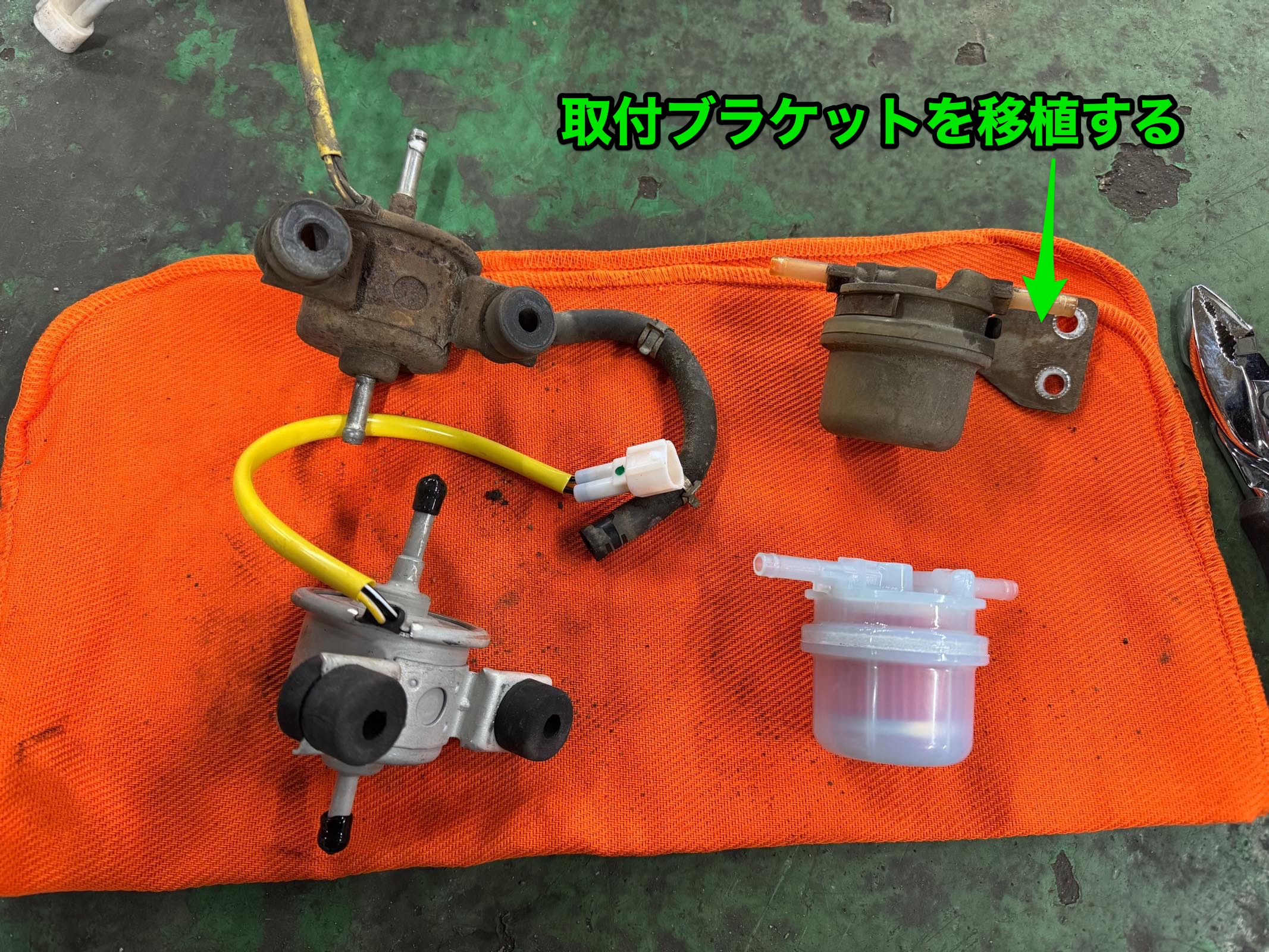 スバル・サンバーの燃料フィルターのブラケット移植